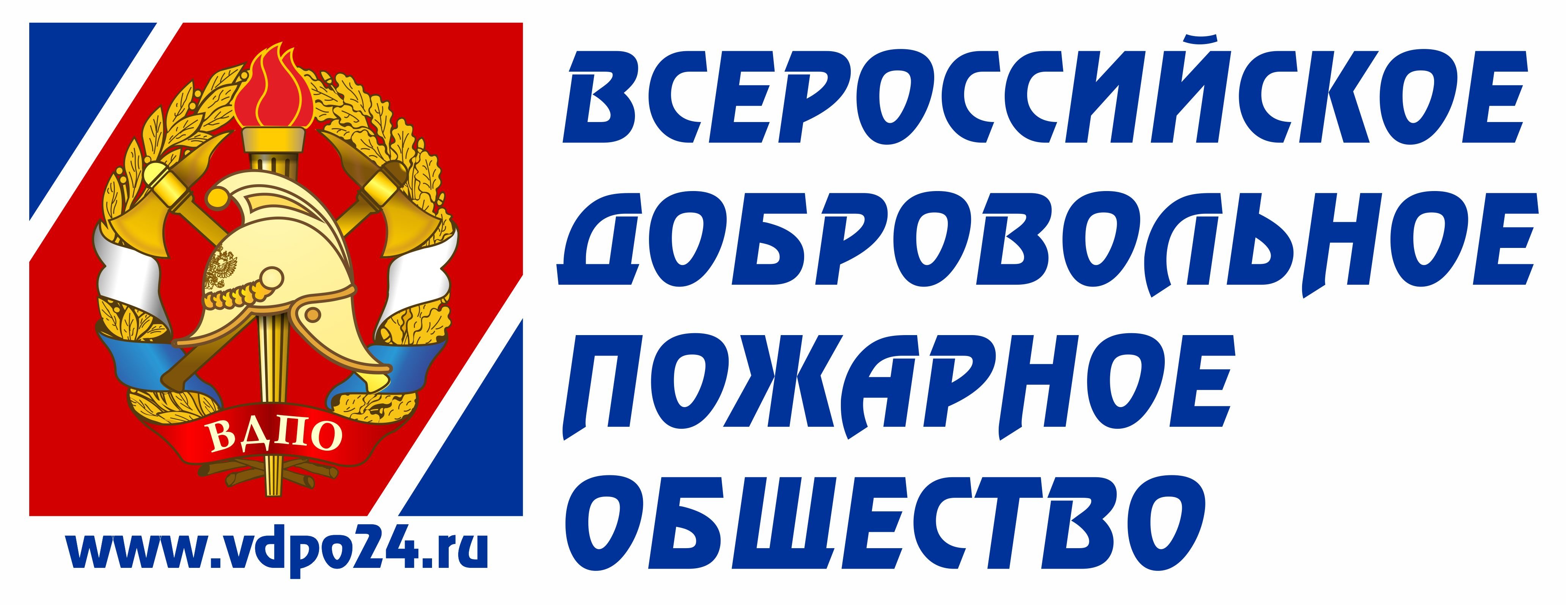 В каком городе заседает вдпо. Всероссийское добровольное пожарное общество. ВДПО логотип. Всероссийское добровольное пожарное общество ВДПО. Всероссийское добровольное пожарное общество логотип.