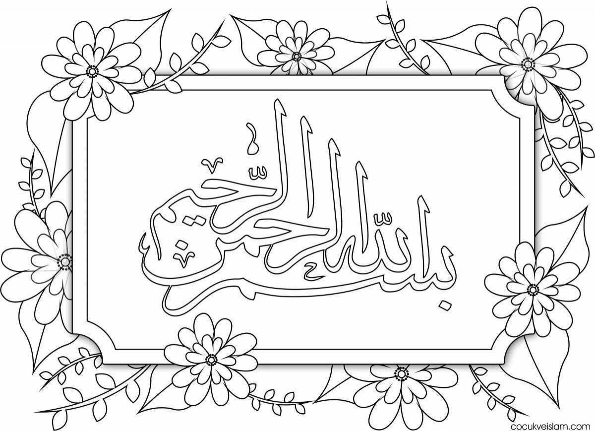 Исламские раскраска на Рамадан для детей. Раскраски Рамадан исламские. Раскраска мусульманка Рамадан. Мусульманские раскраски для детей. Раскраска рамадан для детей