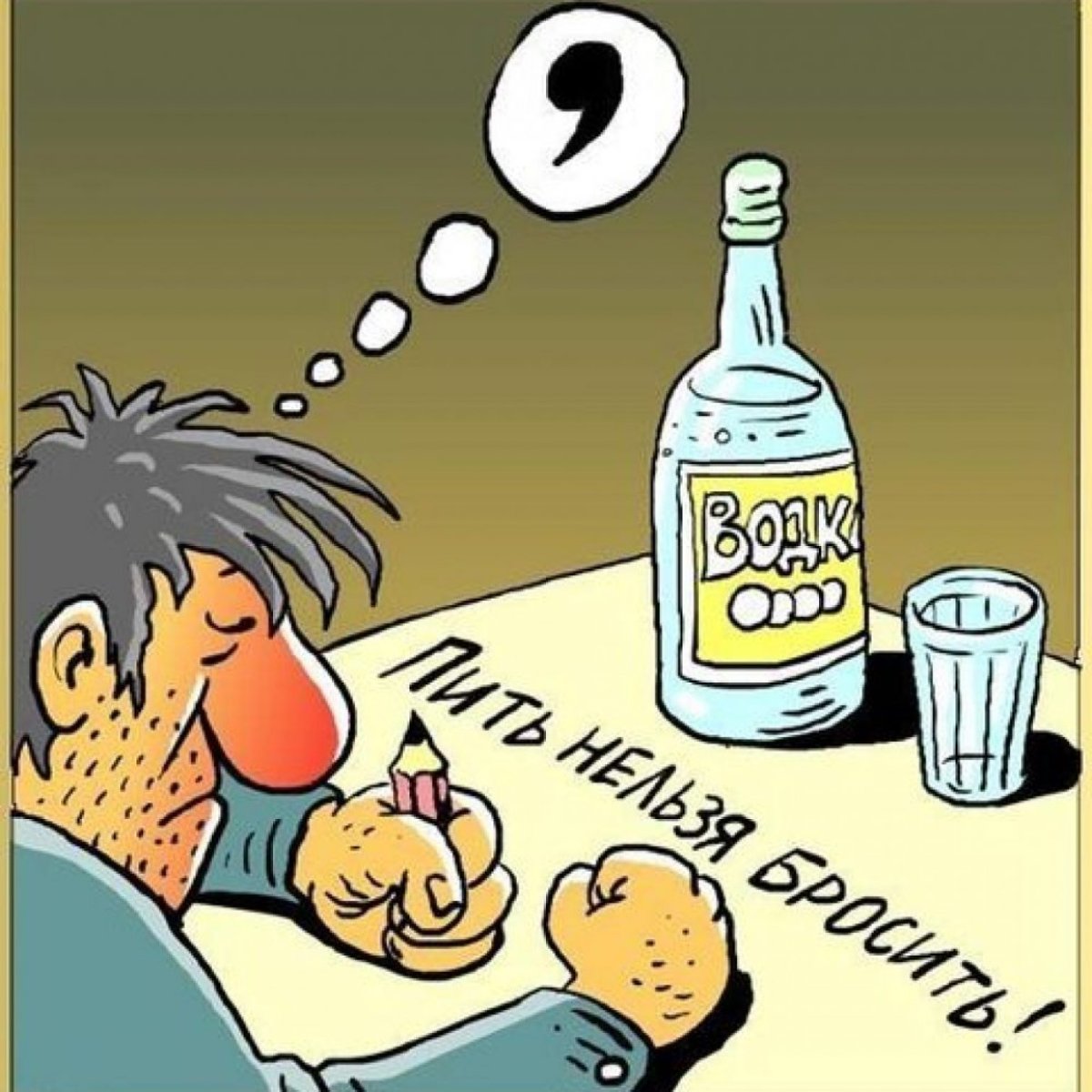 Карикатуры антиалкогольные