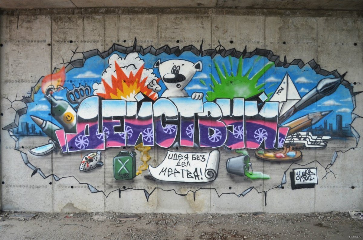 Фразы граффити