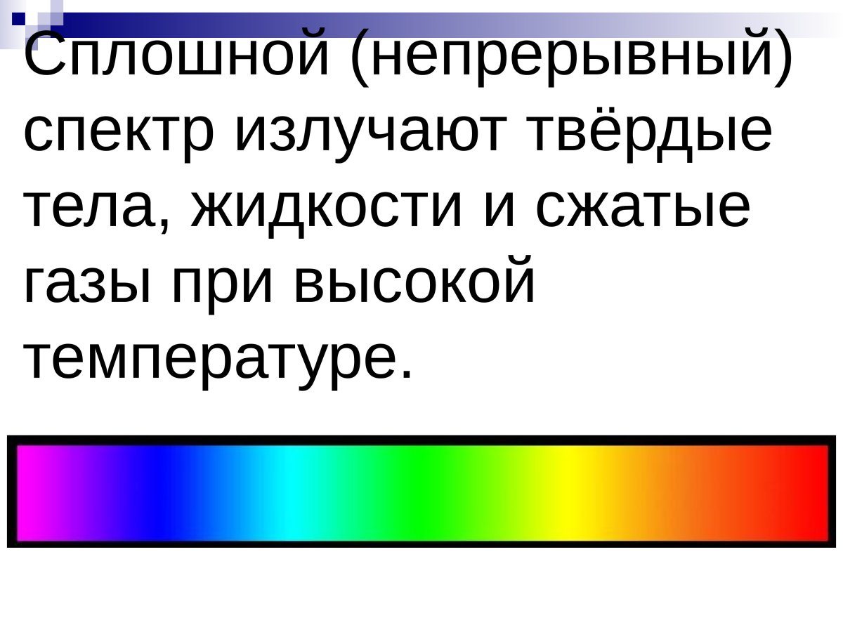 Рисунок линейчатый спектр