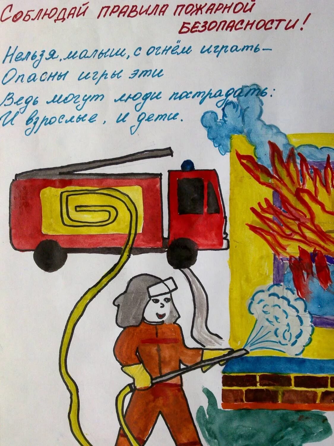 Плакат пожарного для детей. Рисунок пожарная безопасность. Рисунок на тему противопожарная безопасность. Рисунок на тему пожарная безопасность на конкурс. Рисунок наттему пожарная безопасность.