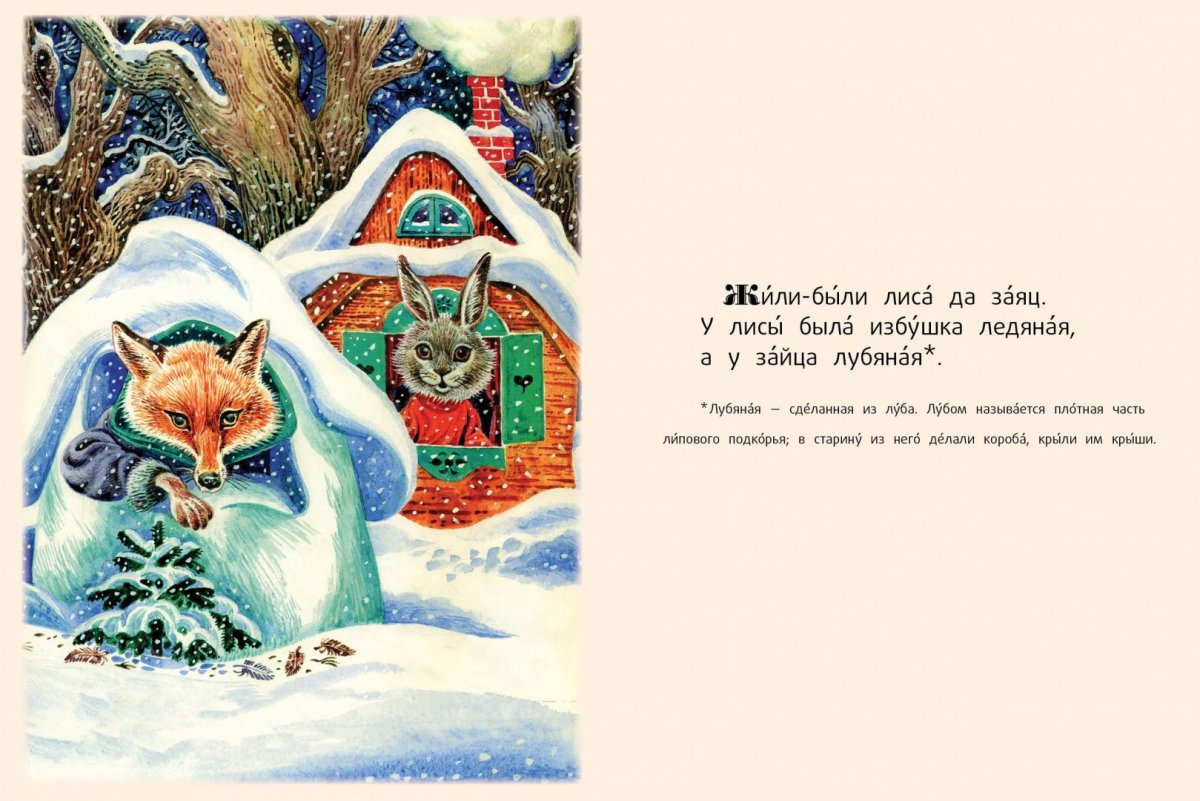 Сказкаизаюшкиеа избушка