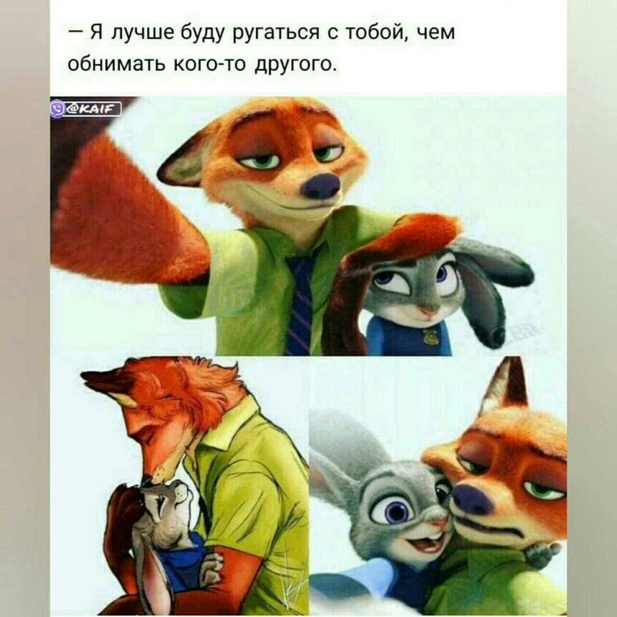 Джуди Хоппс и ник Уайльд Зверополис 2