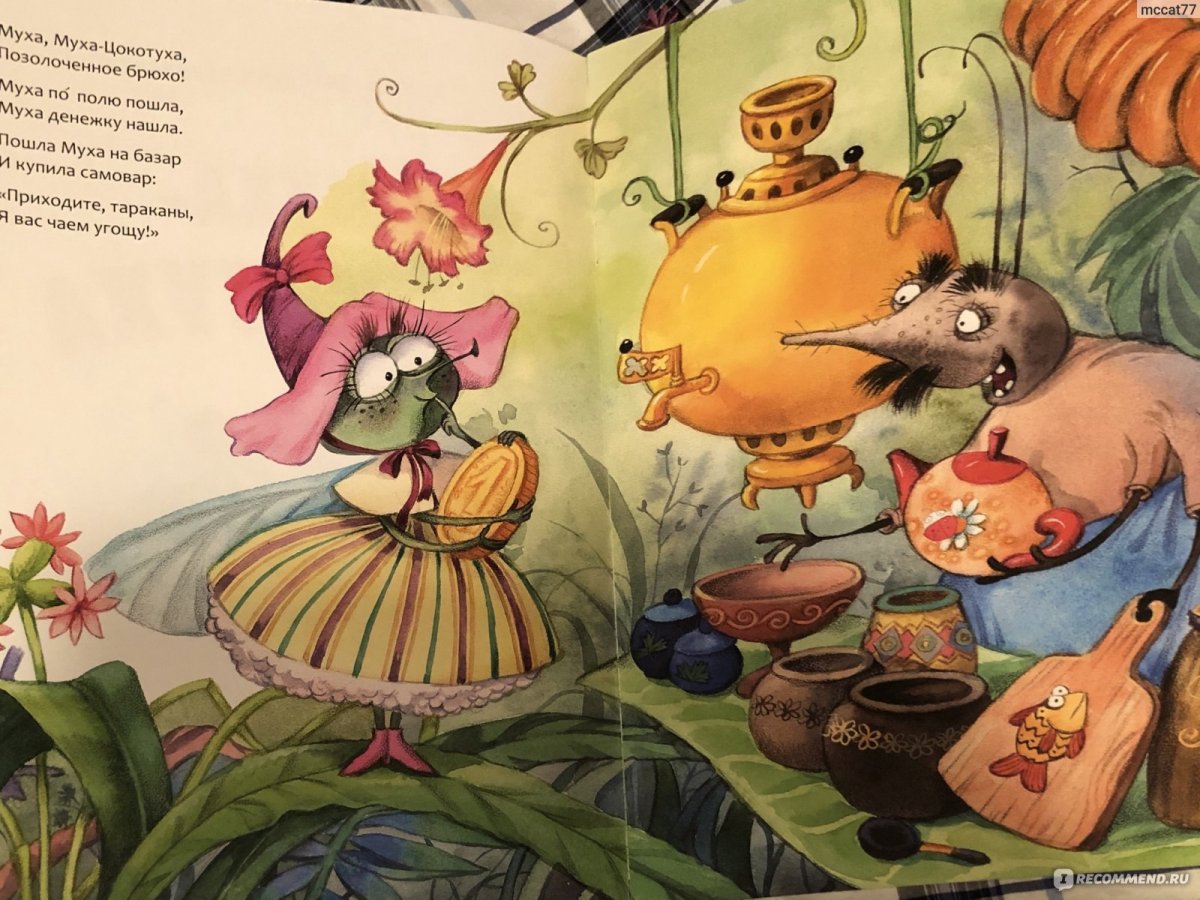 Аттракцион Муха Цокотуха