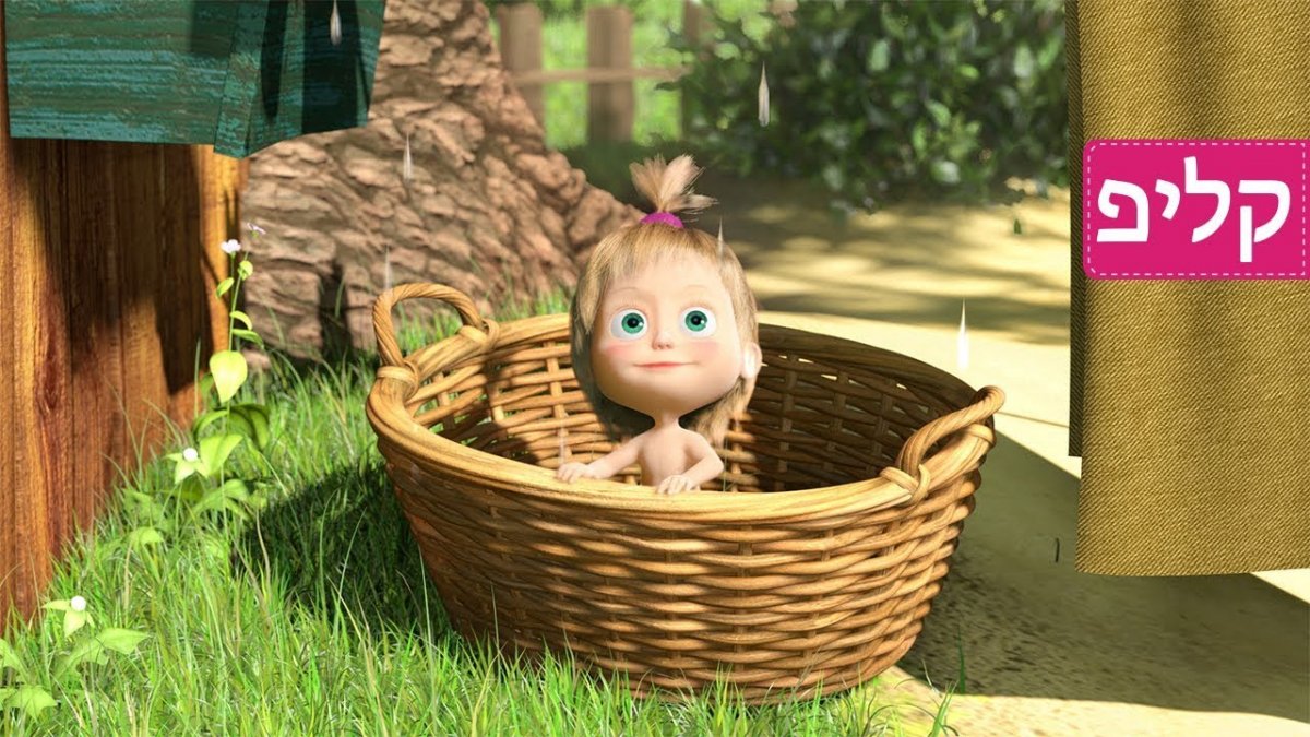 Маша и медведь. День варенья