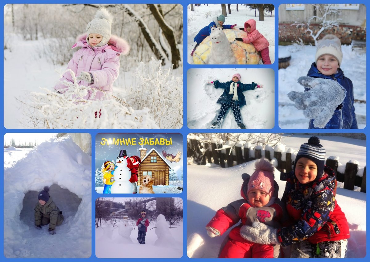 Зимние забавы 6 лет