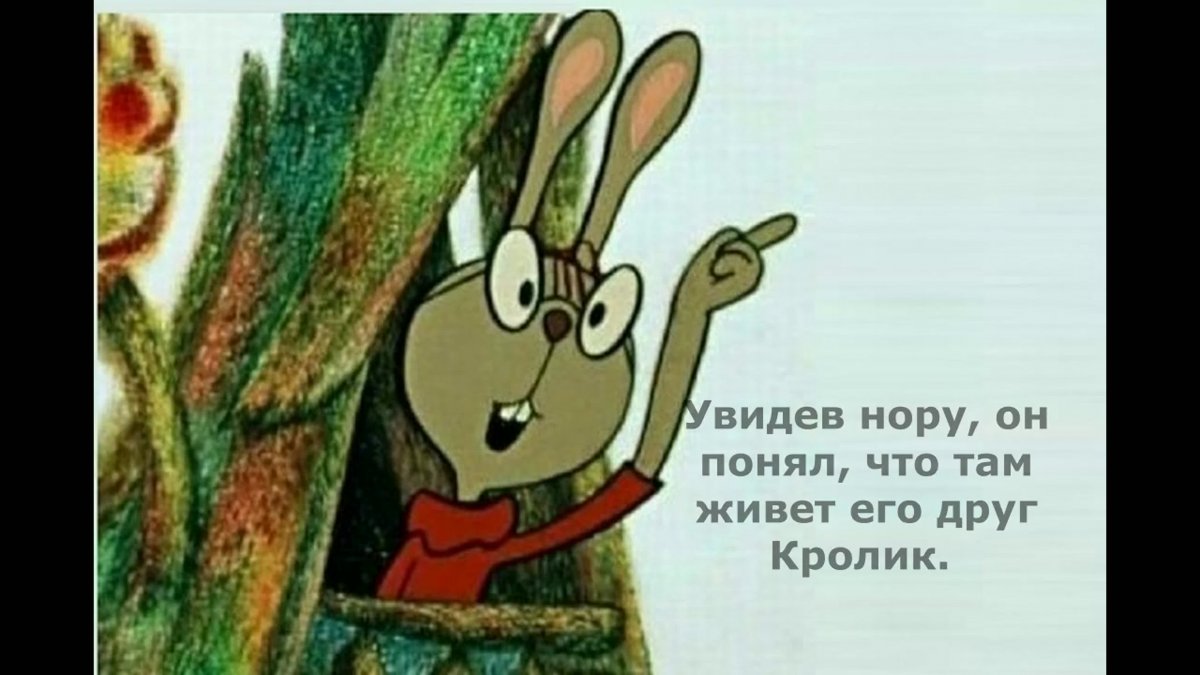 Винни пух заяц