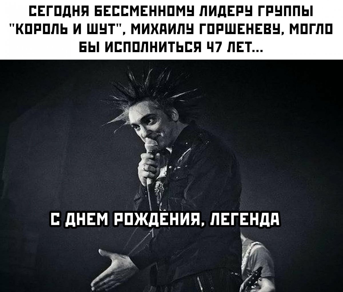 Король и Шут 2021