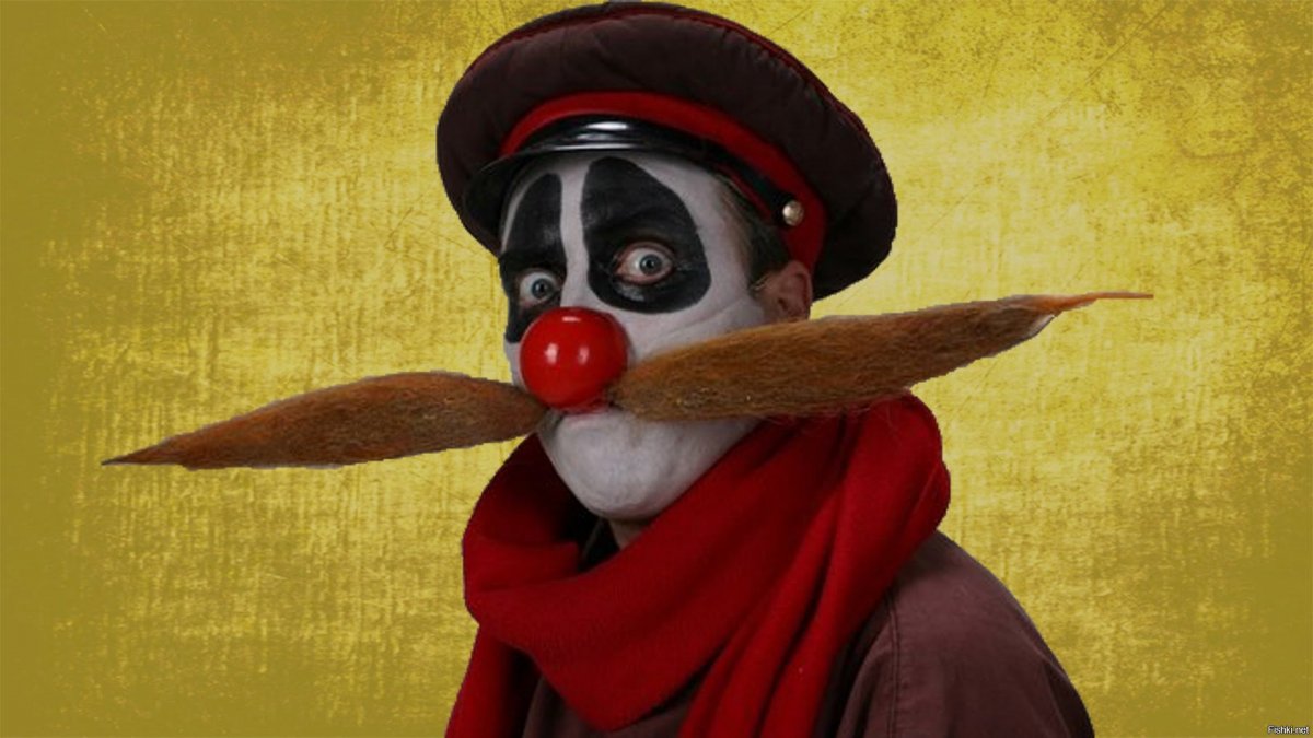 Сергей Гладков клоун
