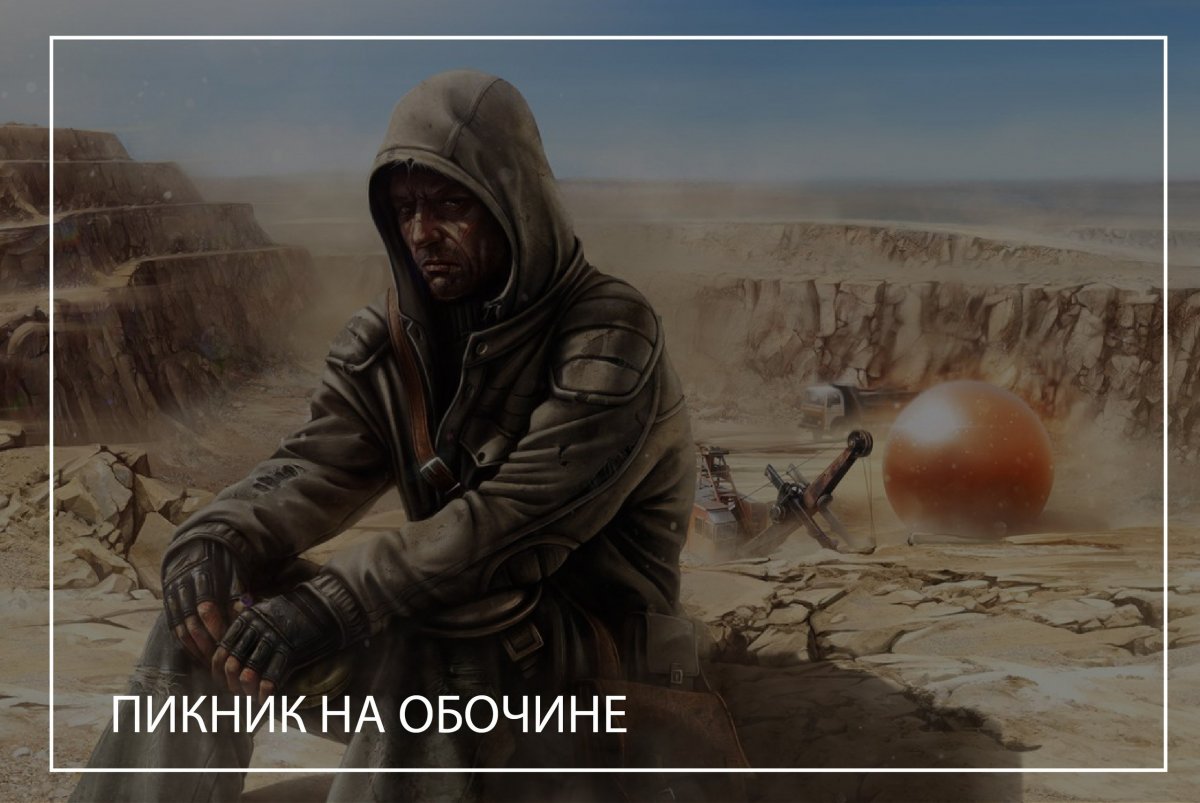 Золотой шар пикник на обочине