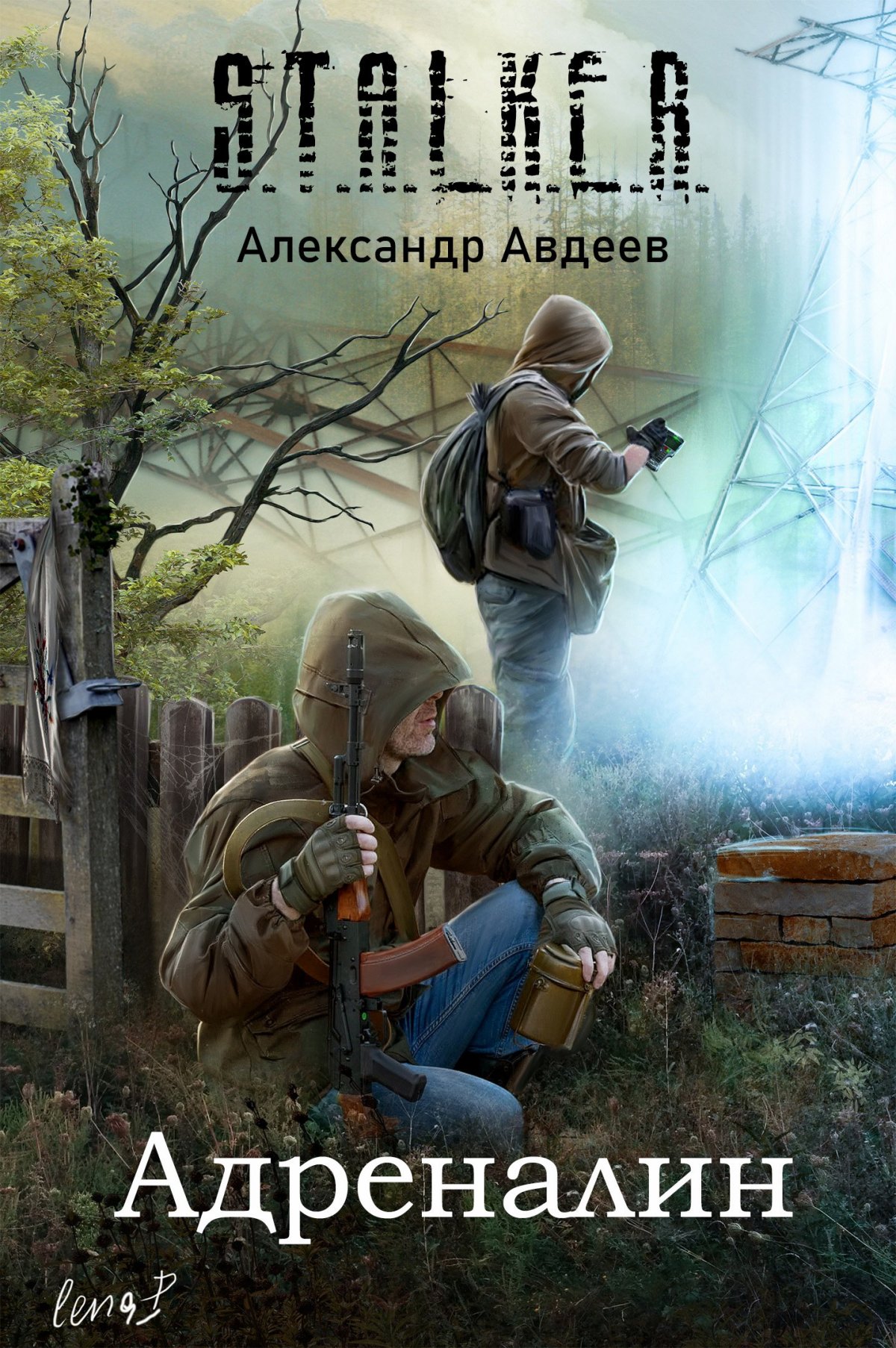 Сталкер пикник на обочине арт