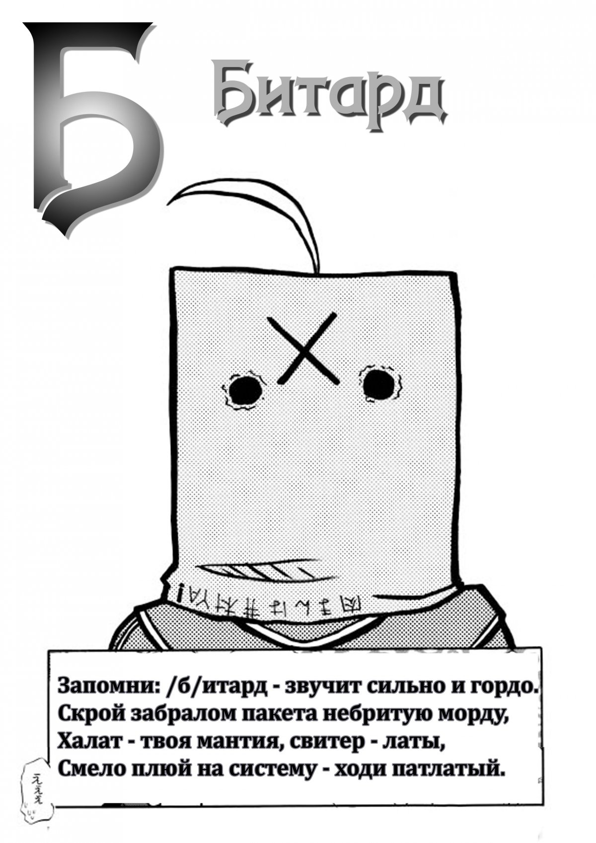 Пакет на голове