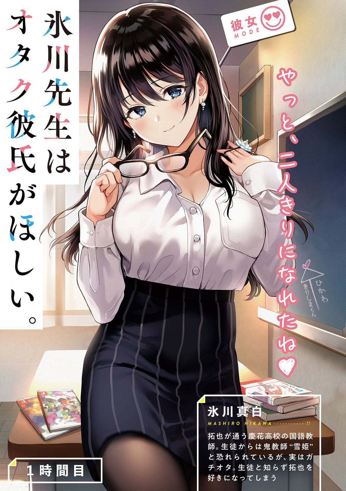 Аниме учитель