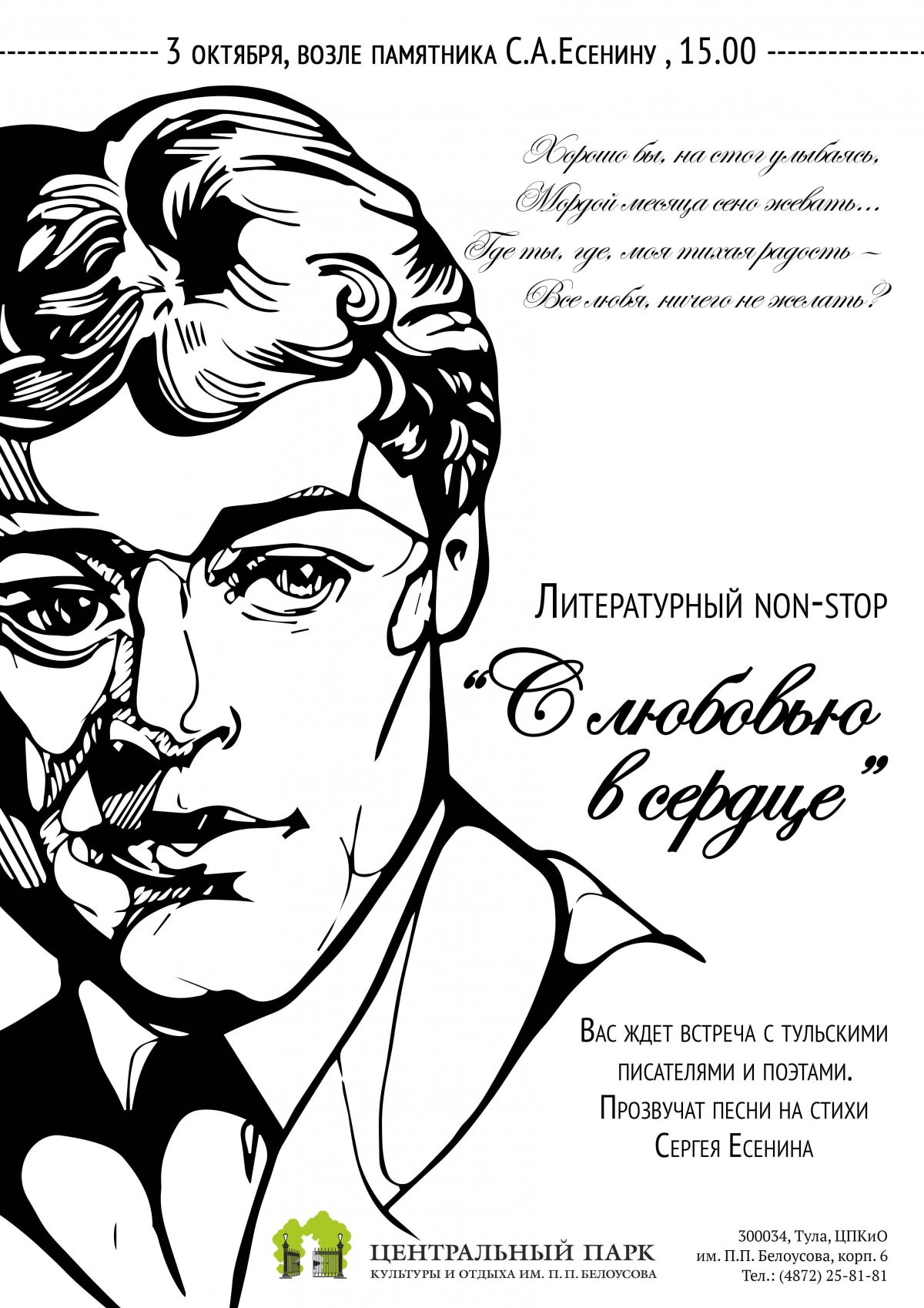 С. Есенин