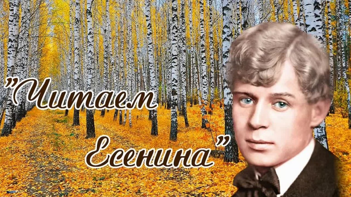 Сергея Есенина 1895-1925