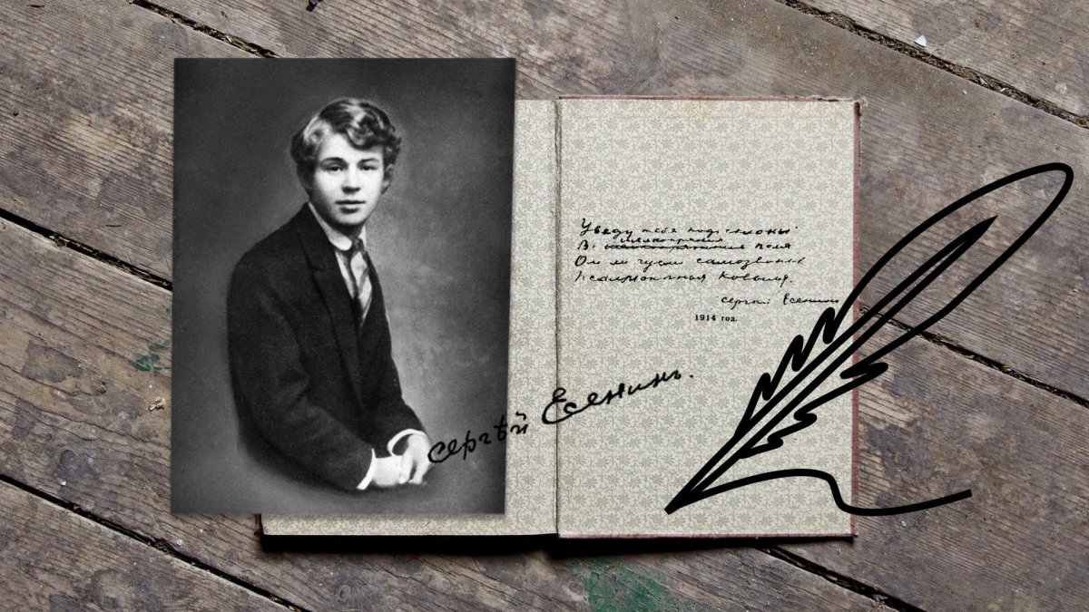 Есенин Эстетика