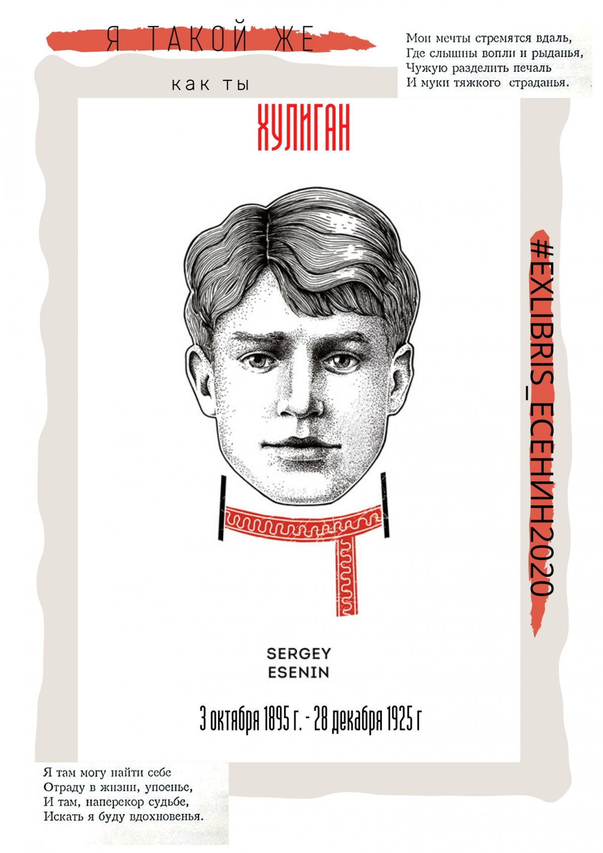 Сергей Есенин