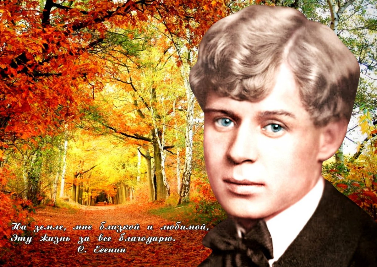 Есенин портрет