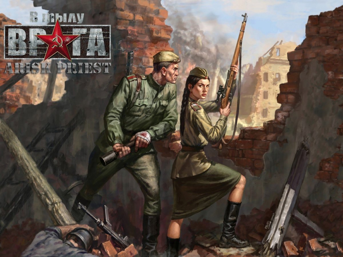 Вторая мировая война арт