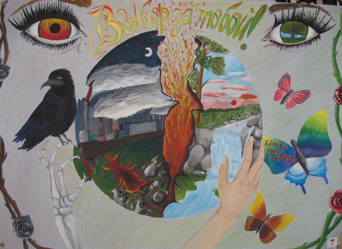 Плакат на тему экология