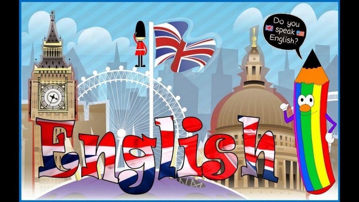 Веселый английский