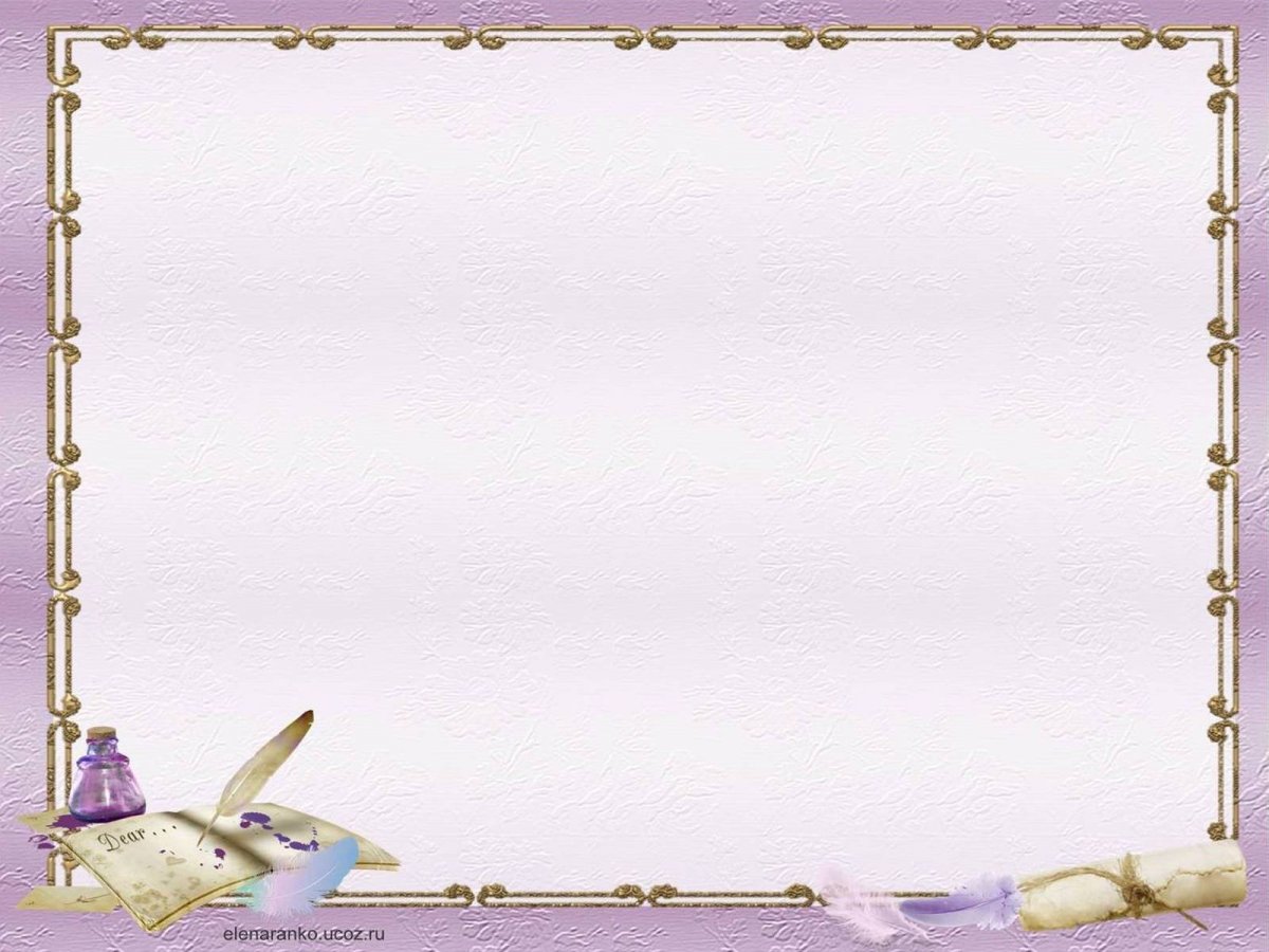 Рамки для презентации по литературе