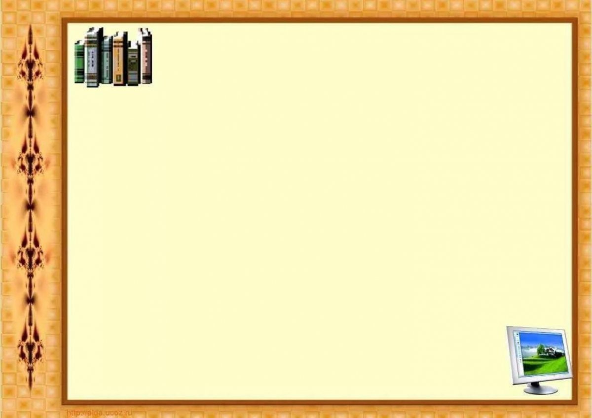 Рамки для презентации по литературе