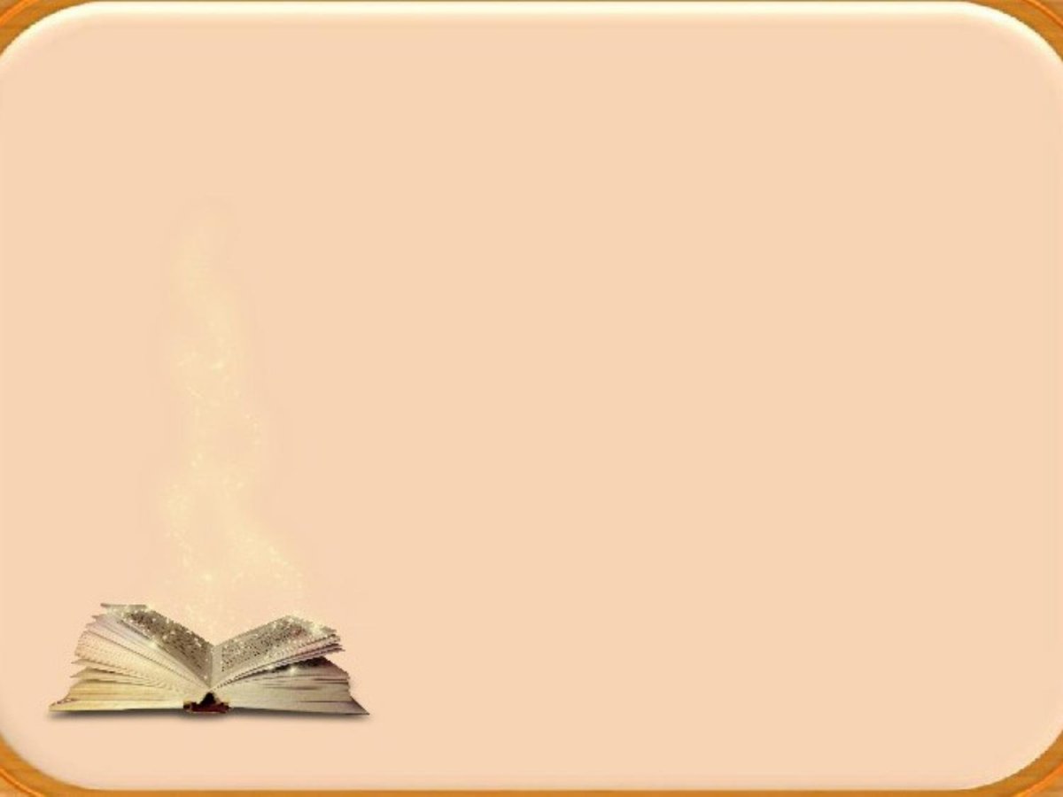 Фон для презентации книги