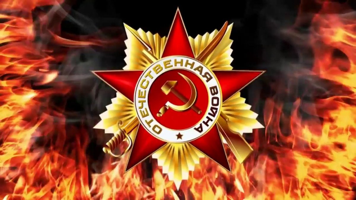 Война 1941 фон