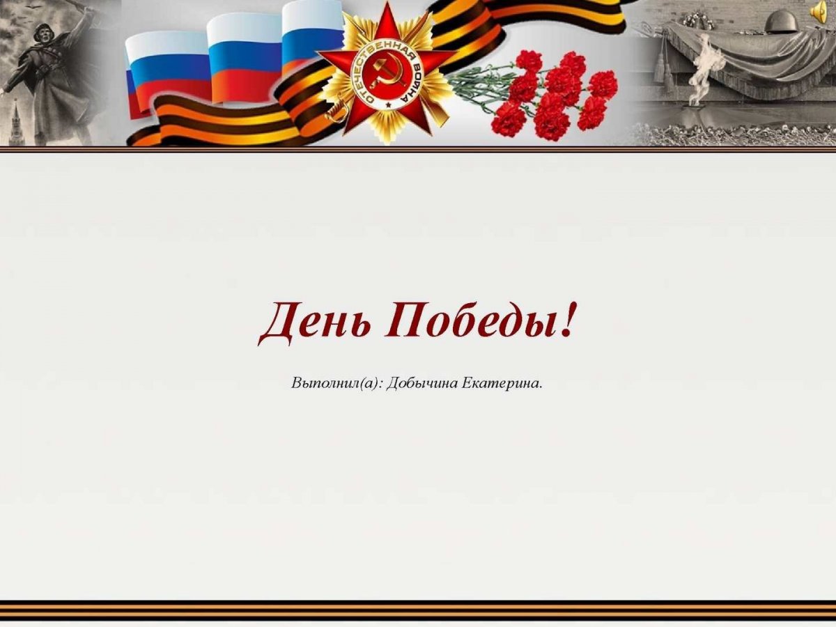 Фон для презентации герои Отечества