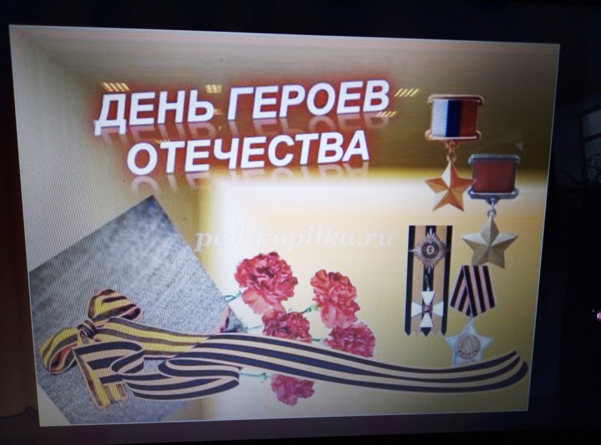 День героев Отечества фон