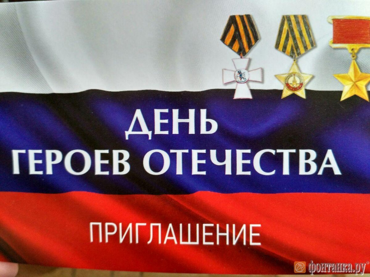 День героев Отечества в России в 2019