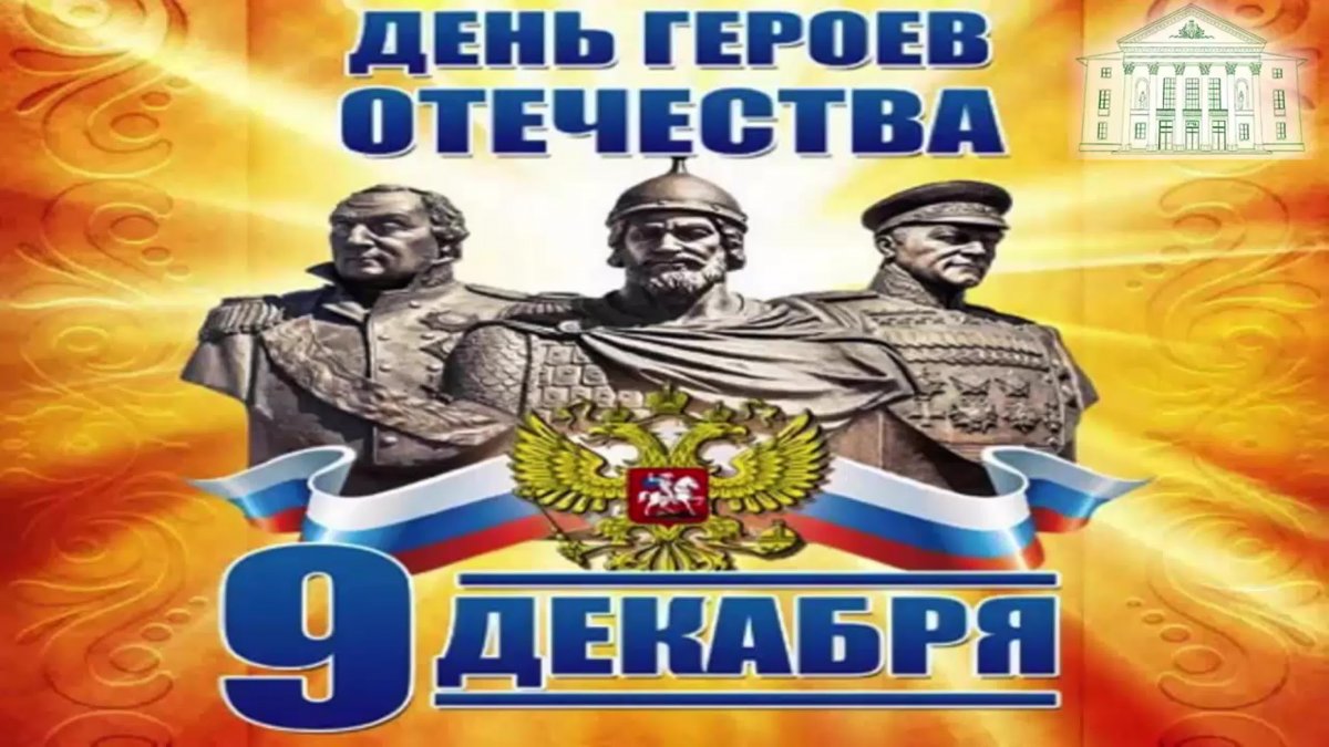 Дорогой героев дорогой отцов