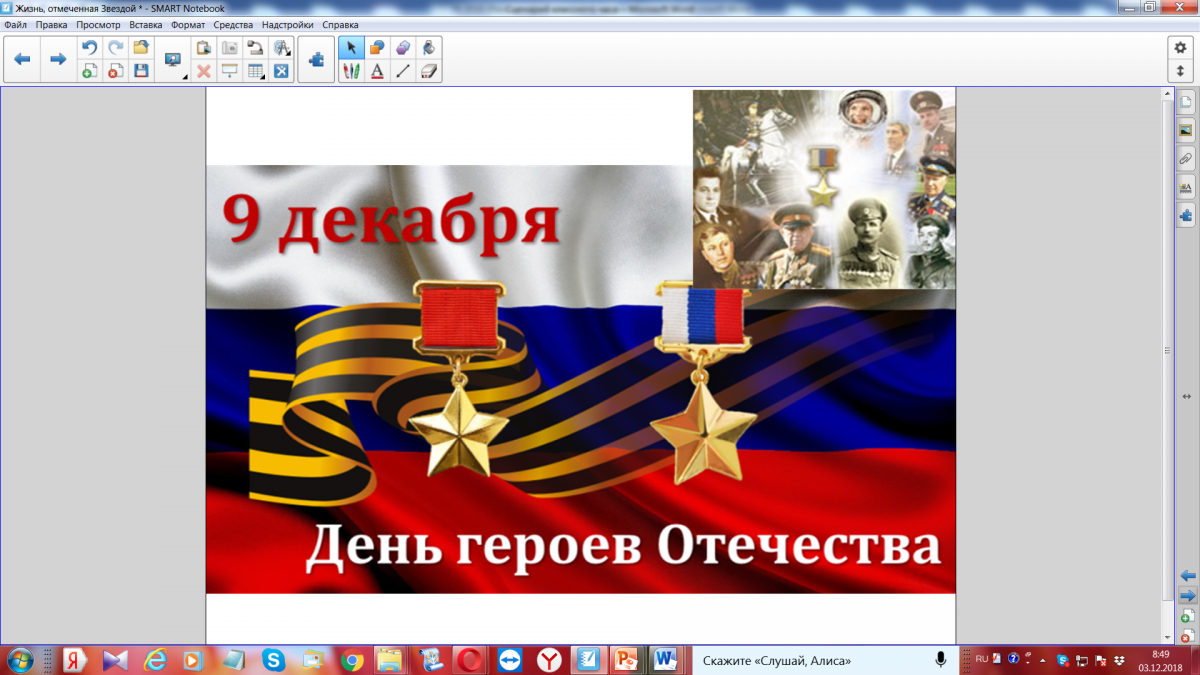 День героев Отечества