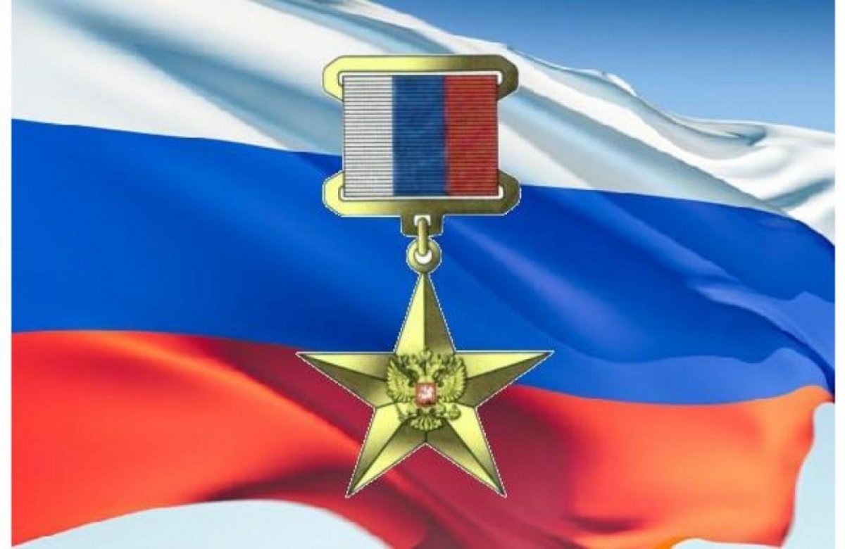 Звезда героя труда Российской Федерации