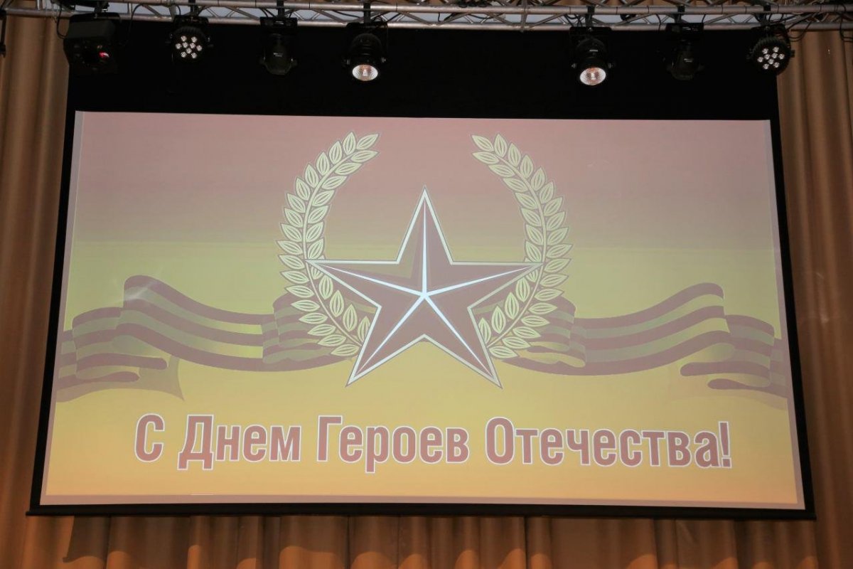 День героев Отечества рамка