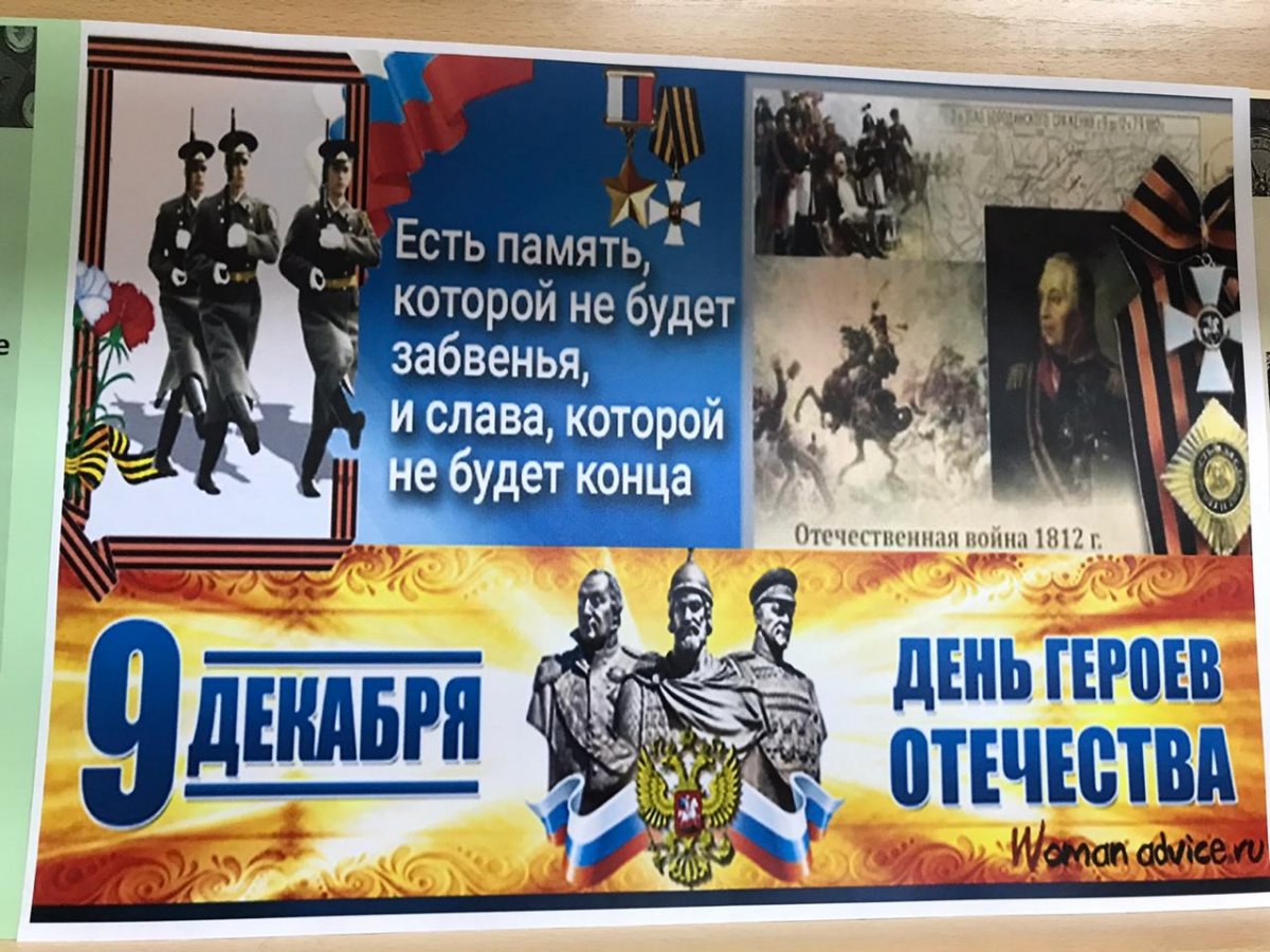 День героев Отечества 9.12 выставка