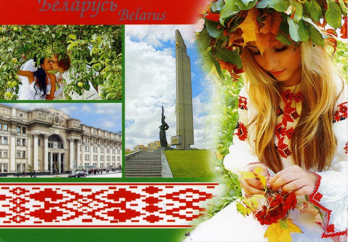 Белорусская тематика