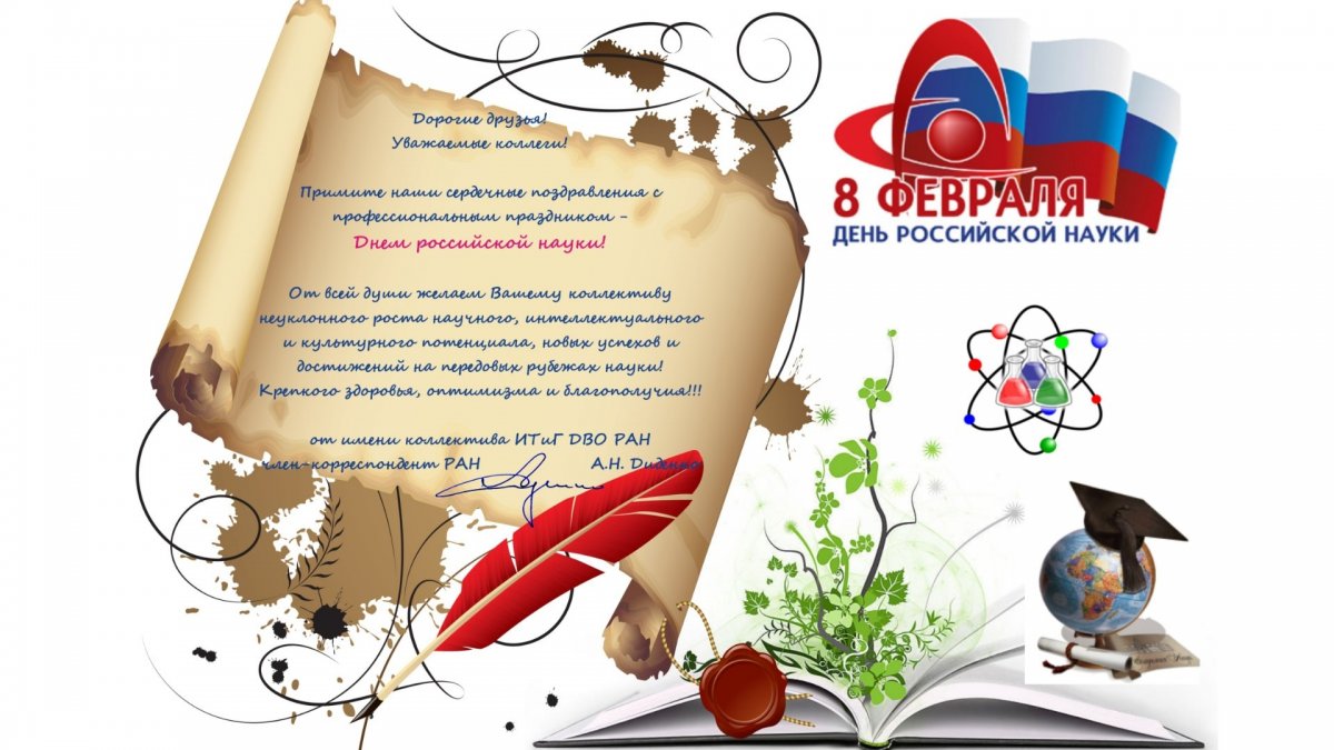 Открытки с днем науки