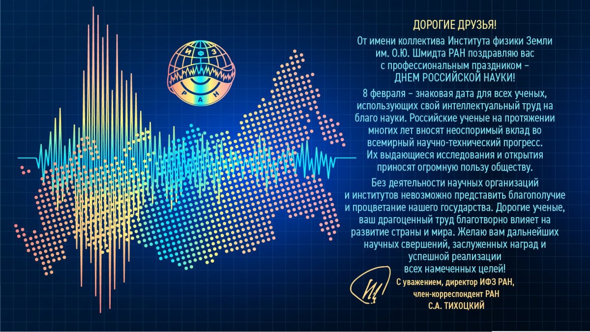 День Российской науки фон