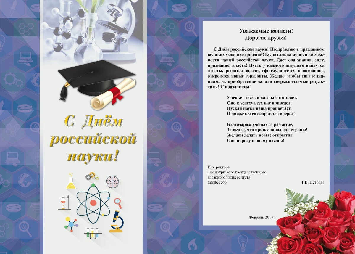 Фон для научной презентации