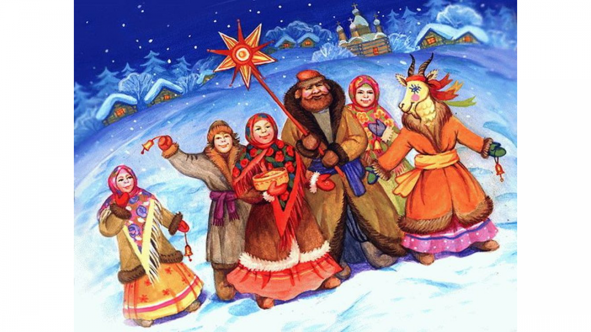 Рождество Святки колядки