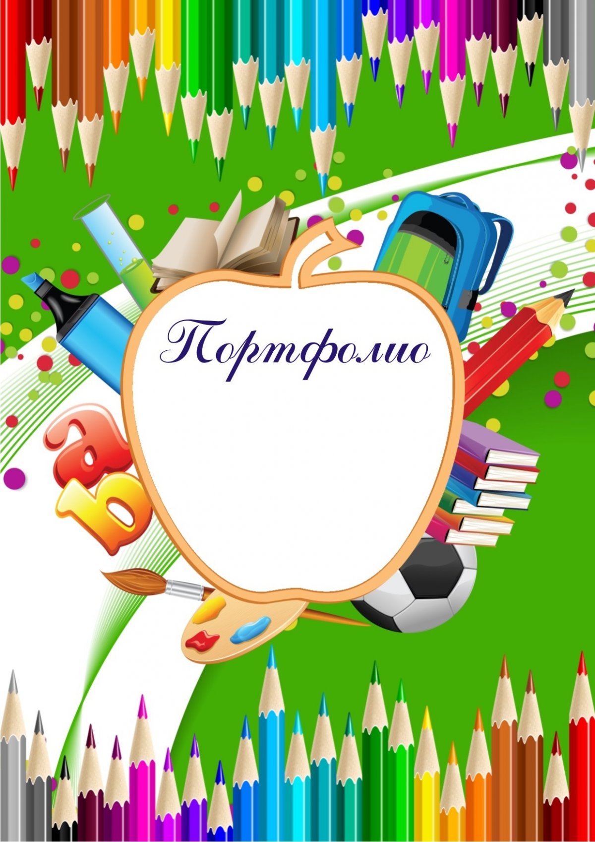 Фон для портфолио ученика начальной школы