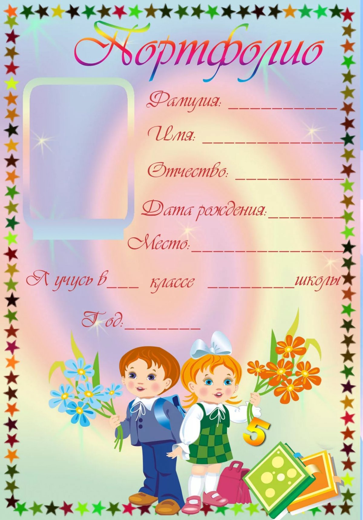 Портфолио моя школа