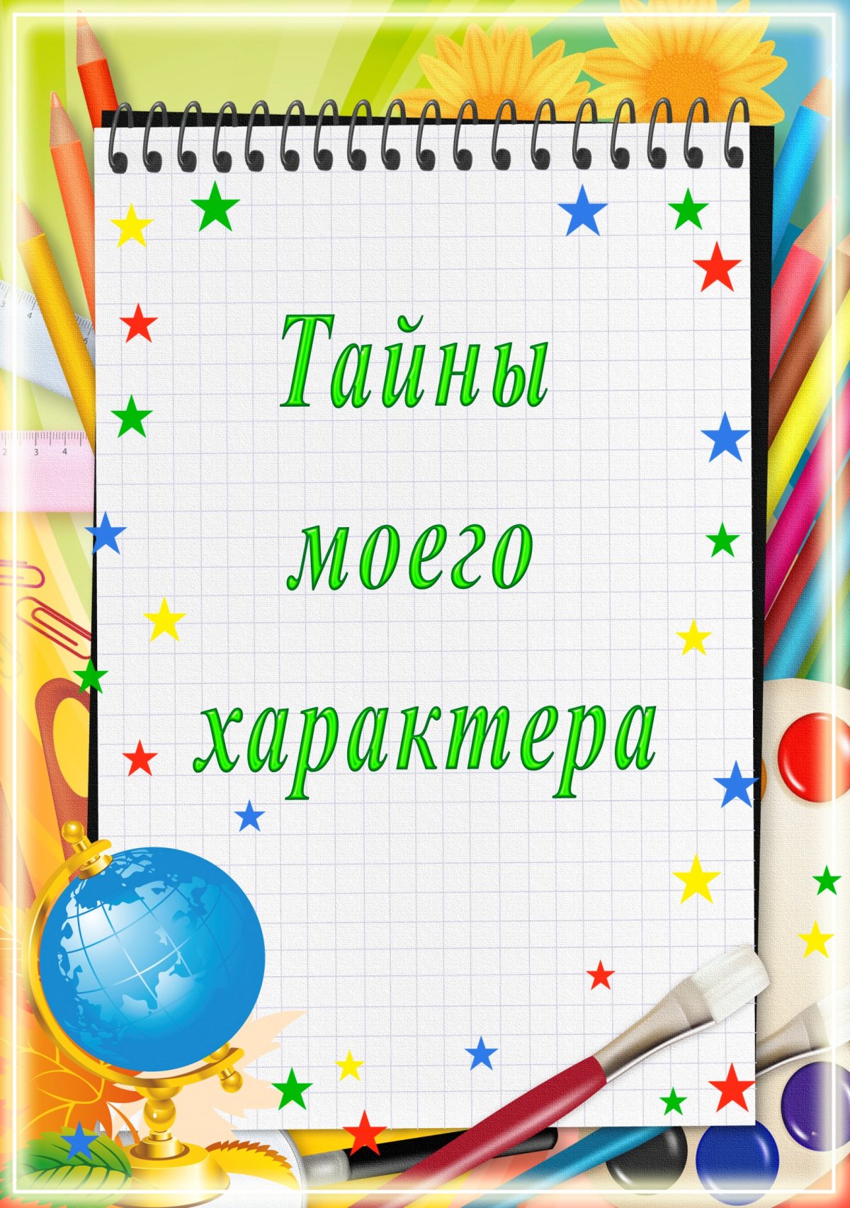 Красивые листы для портфолио