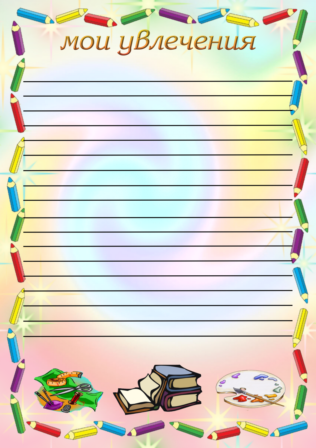 Листы для портфолио