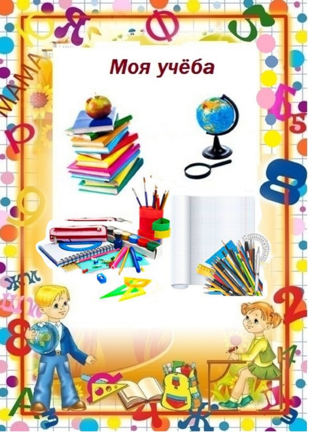 Рамки для портфолио школьника начальных классов