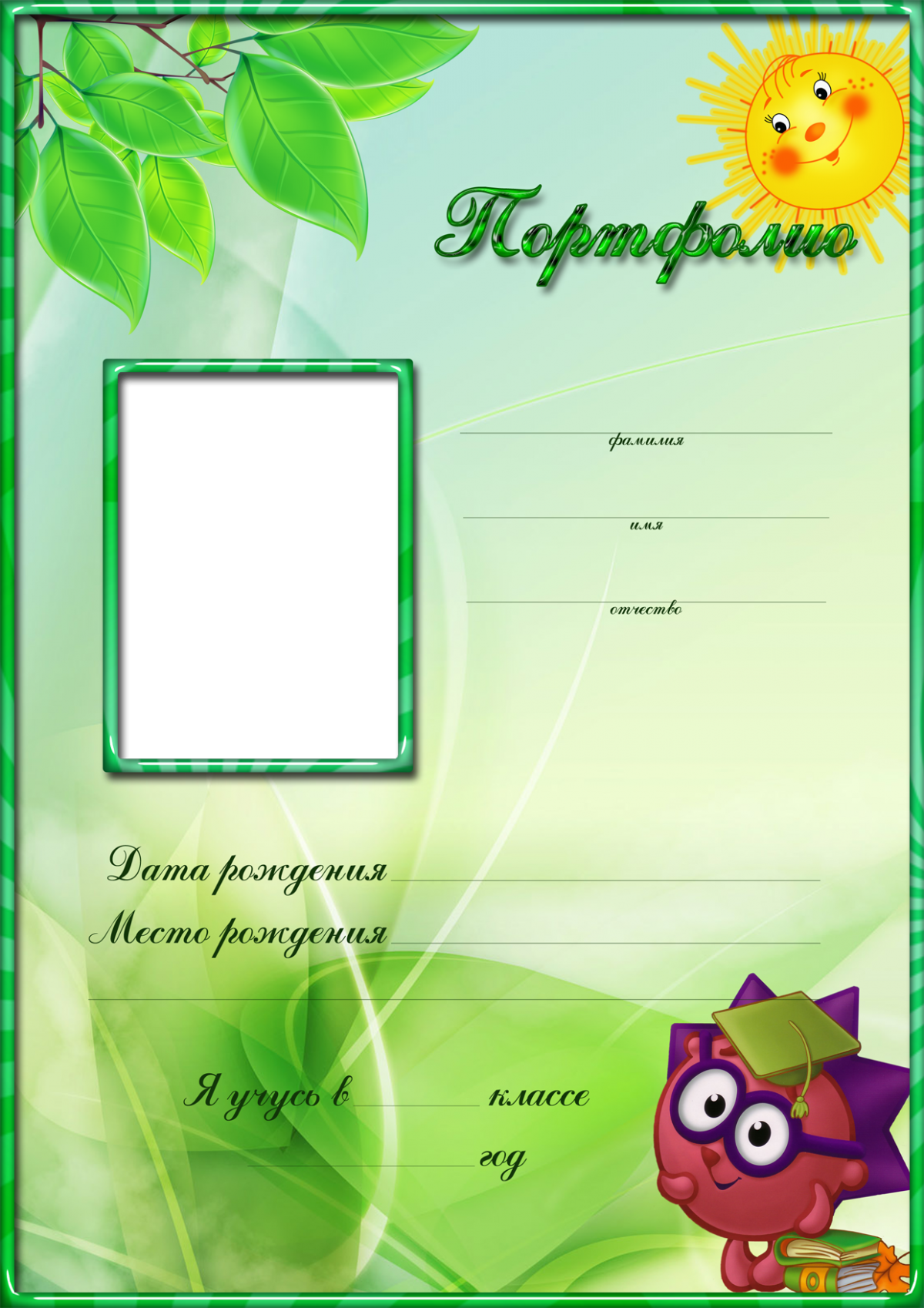 Листы портфолио ученика начальной школы