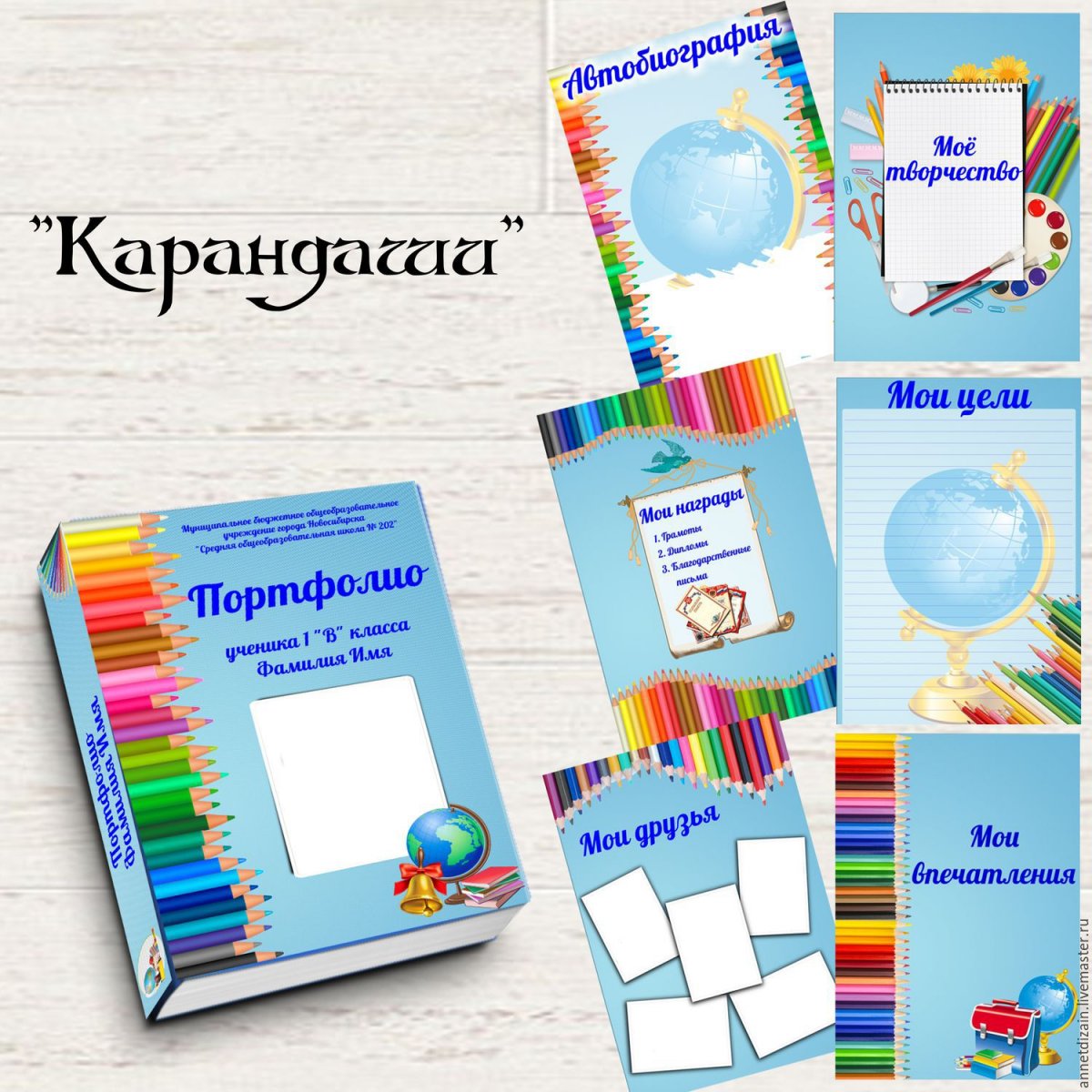 Рамки для портфолио начальных классов